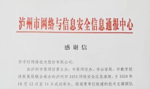 任子行網(wǎng)絡(luò)技術(shù)股份 以技術(shù)創(chuàng)新驅(qū)動(dòng)，引領(lǐng)網(wǎng)絡(luò)服務(wù)新篇章